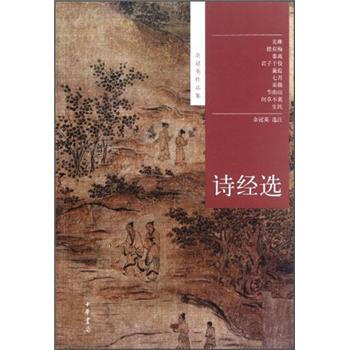 余冠英作品集：诗经选   下载