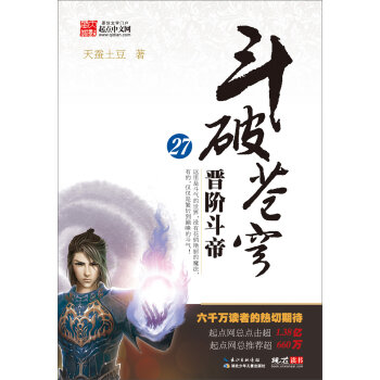 斗破苍穹27：晋阶斗帝   下载