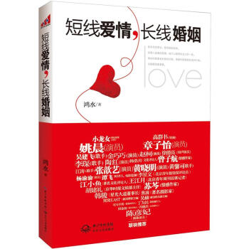 短线爱情，长线婚姻   下载