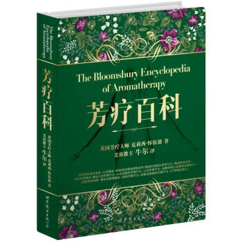 芳疗百科   下载