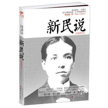 新民说   下载