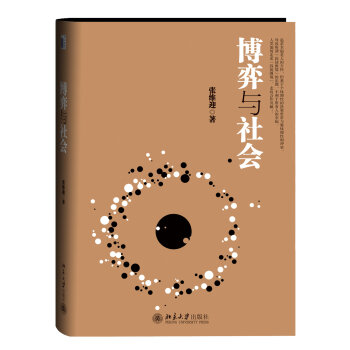 博弈与社会   下载