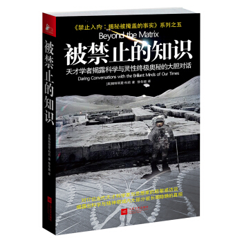 被禁止的知识   下载