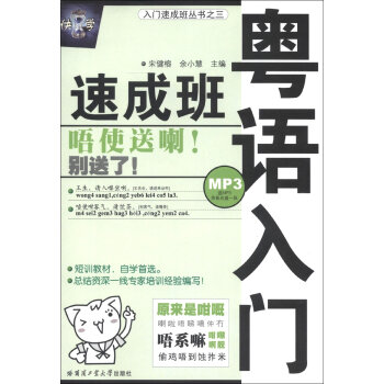 入门速成班丛书：粤语入门速成班   下载