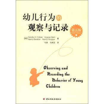 幼儿行为的观察与记录   下载