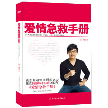 爱情急救手册   下载