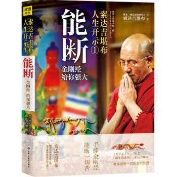 能断：金刚经给你强大   下载