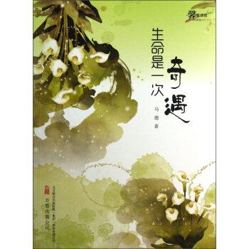 生命是一次奇遇   下载