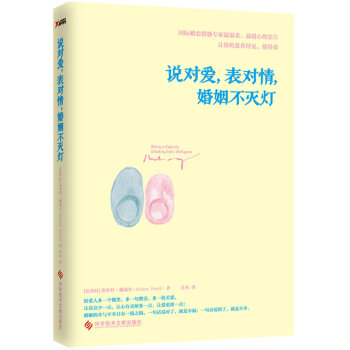 说对爱，表对情，婚姻不灭灯   下载