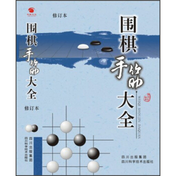 围棋手筋大全   下载