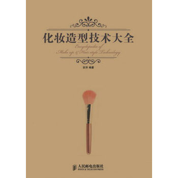化妆造型技术大全   下载