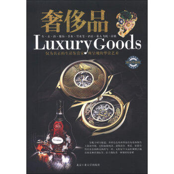 奢侈品   下载