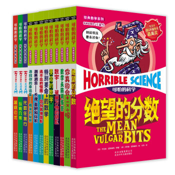 可怕的科学 经典数学系列  下载