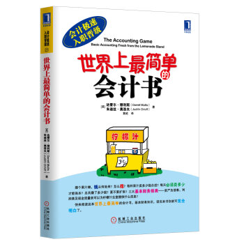 会计极速入职晋级：世界上最简单的会计书   下载