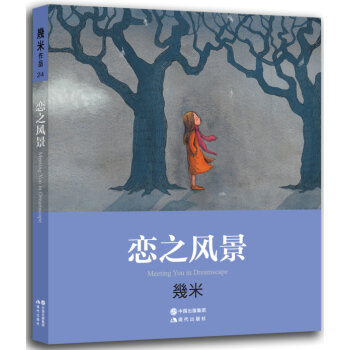 几米：恋之风景   下载