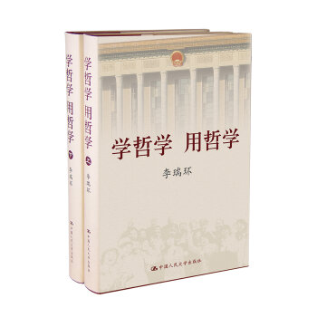 学哲学 用哲学   下载