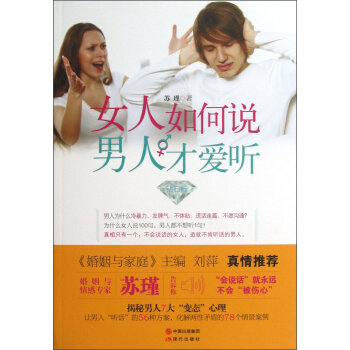 女人如何说男人才爱听   下载