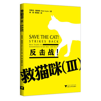 救猫咪：反击战！   下载