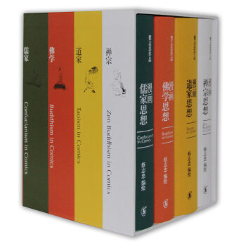 蔡志忠“漫画哲学经典”   下载