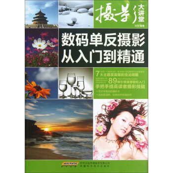 摄影大讲堂：数码单反摄影从入门到精通   下载