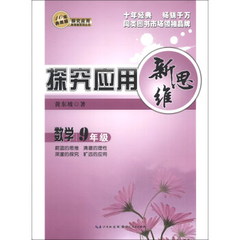 探究应用新思维：数学   下载