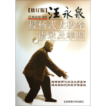 汪永泉授杨式太极拳语录及拳照   下载