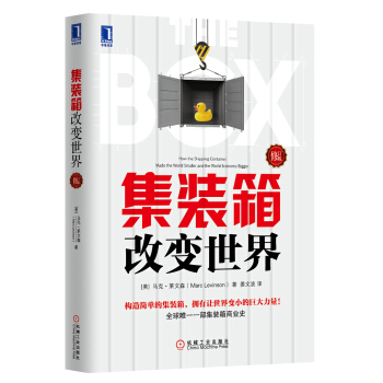 集装箱改变世界   下载