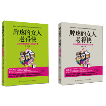 脾虚的女人老得快   下载