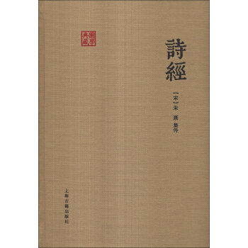 国学典藏：诗经   下载