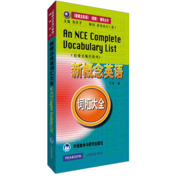 新概念英语词汇大全   下载