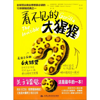 看不见的大猩猩：无处不在的6大错觉   下载