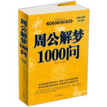 周公解梦1000问   下载