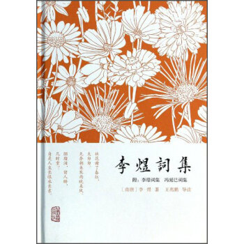 李煜词集   下载