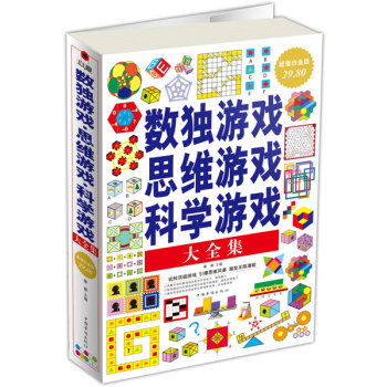 数独游戏 思维游戏 科学游戏大全集   下载