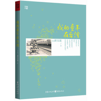 我的童年在台湾   下载