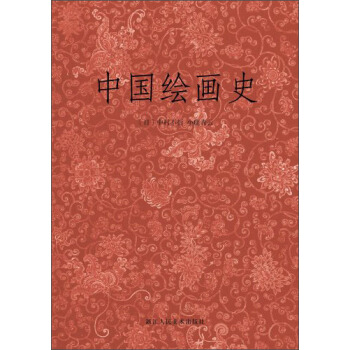 中国绘画史   下载