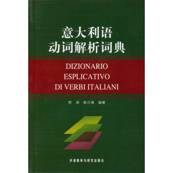 意大利语动词解析词典   下载