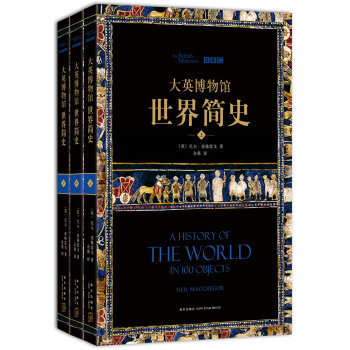 大英博物馆世界简史   下载