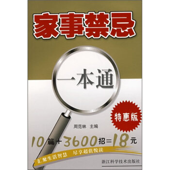 家事禁忌一本书   下载