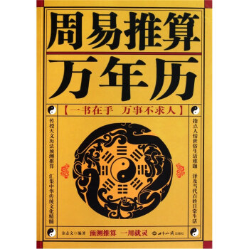 周易推算万年历   下载