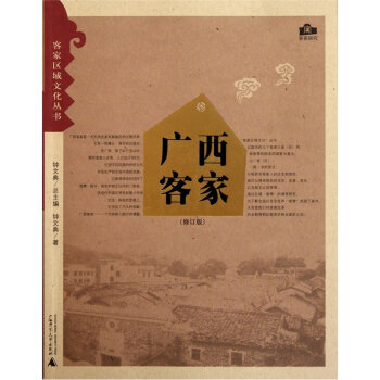 广西客家   下载