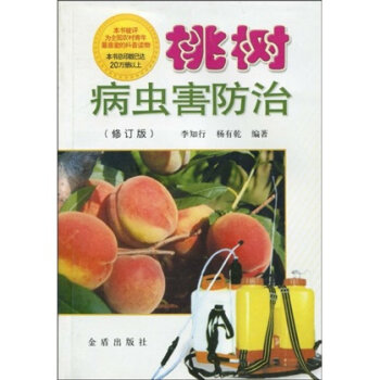 桃树病虫害防治   下载
