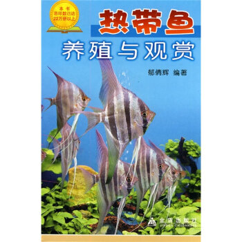 热带鱼养殖与观赏   下载