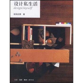设计私生活   下载