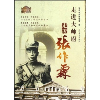 走进大帅府走近张作霖   下载