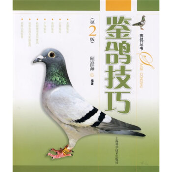 鉴鸽技巧   下载