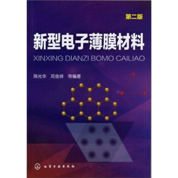 新型电子薄膜材料   下载