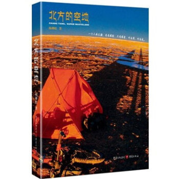 北方的空地   下载
