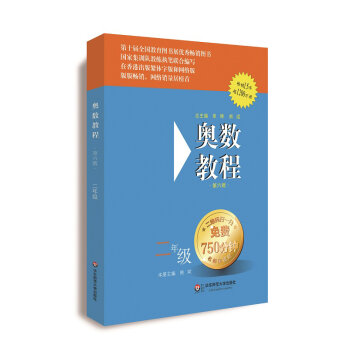 奥数教程·二年级   下载
