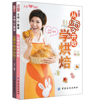 文怡“心”厨房：从零开始学烘焙   下载